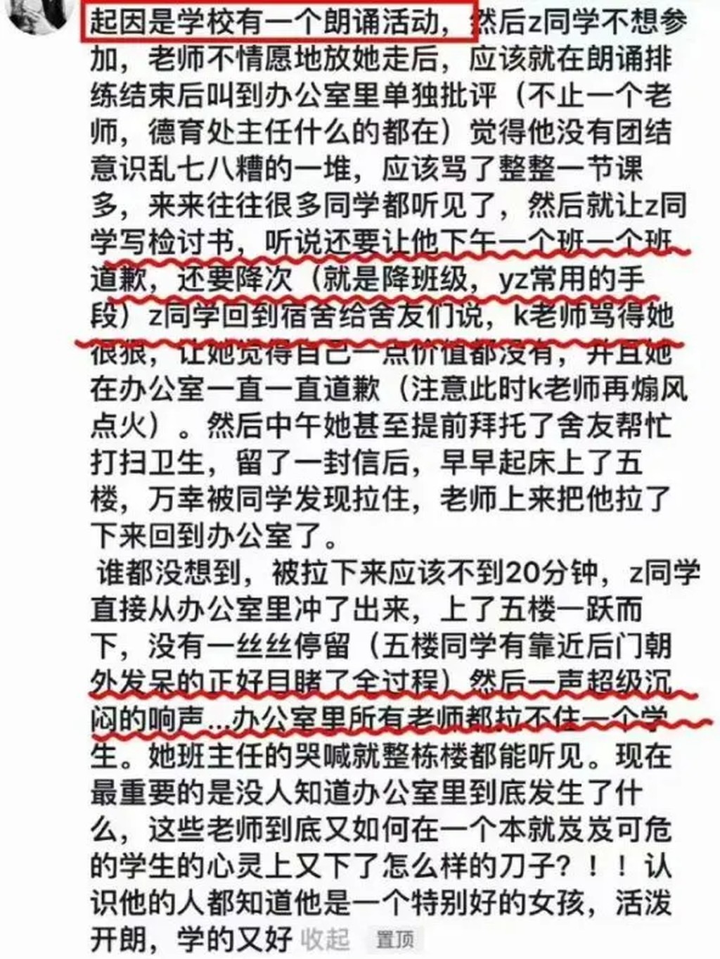 网传该生被要求参与朗诵，被老师骂得很狠。