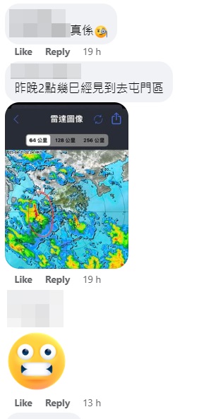网民放上雷达图指「昨晚2点几已经见到去屯门区」。网上截图