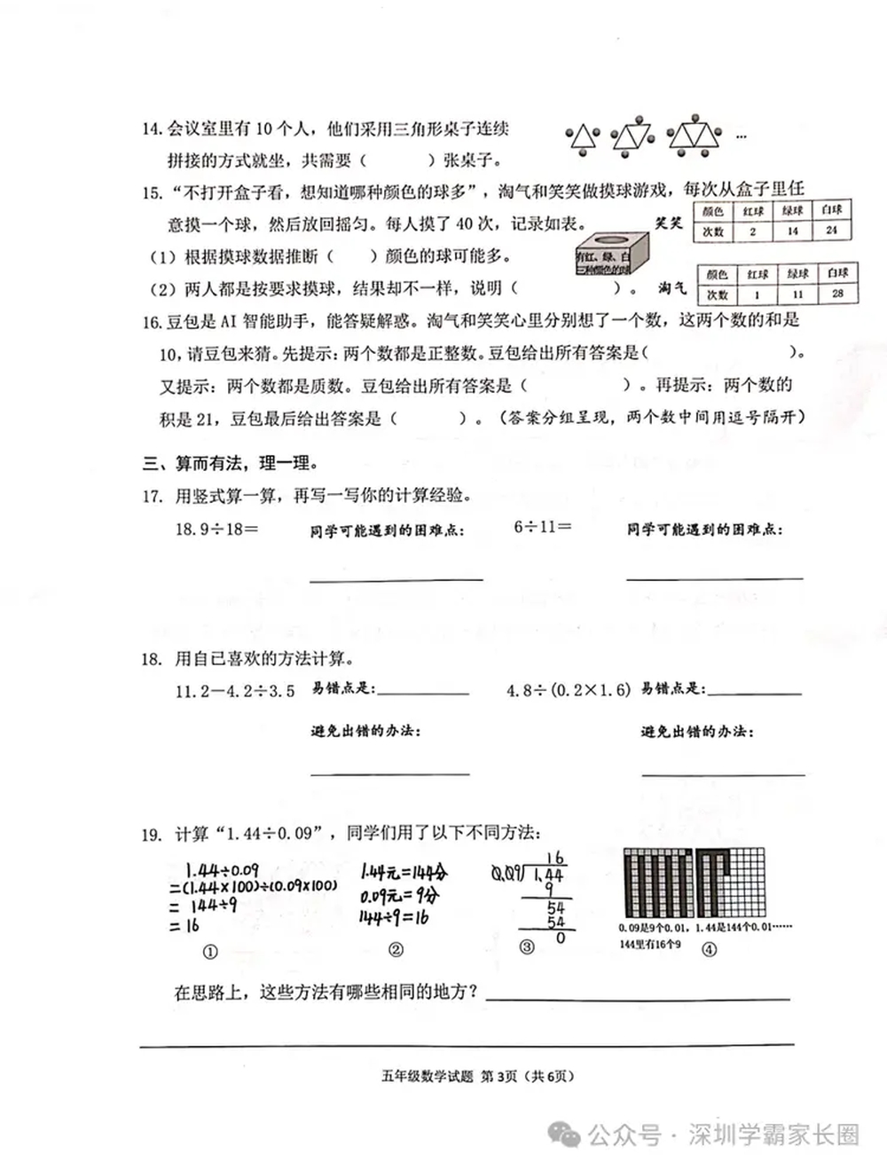 深圳小學數學試卷。