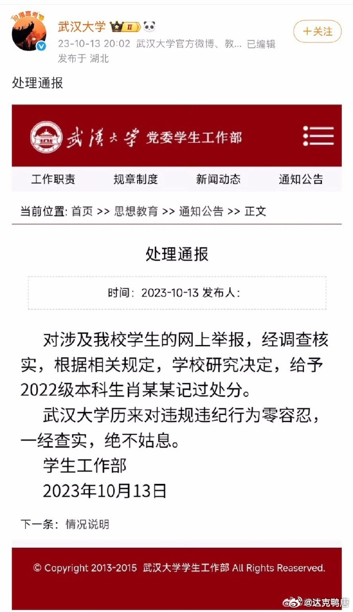 網民同時不滿武大當年輕率處分被指性騷擾的男生。網圖