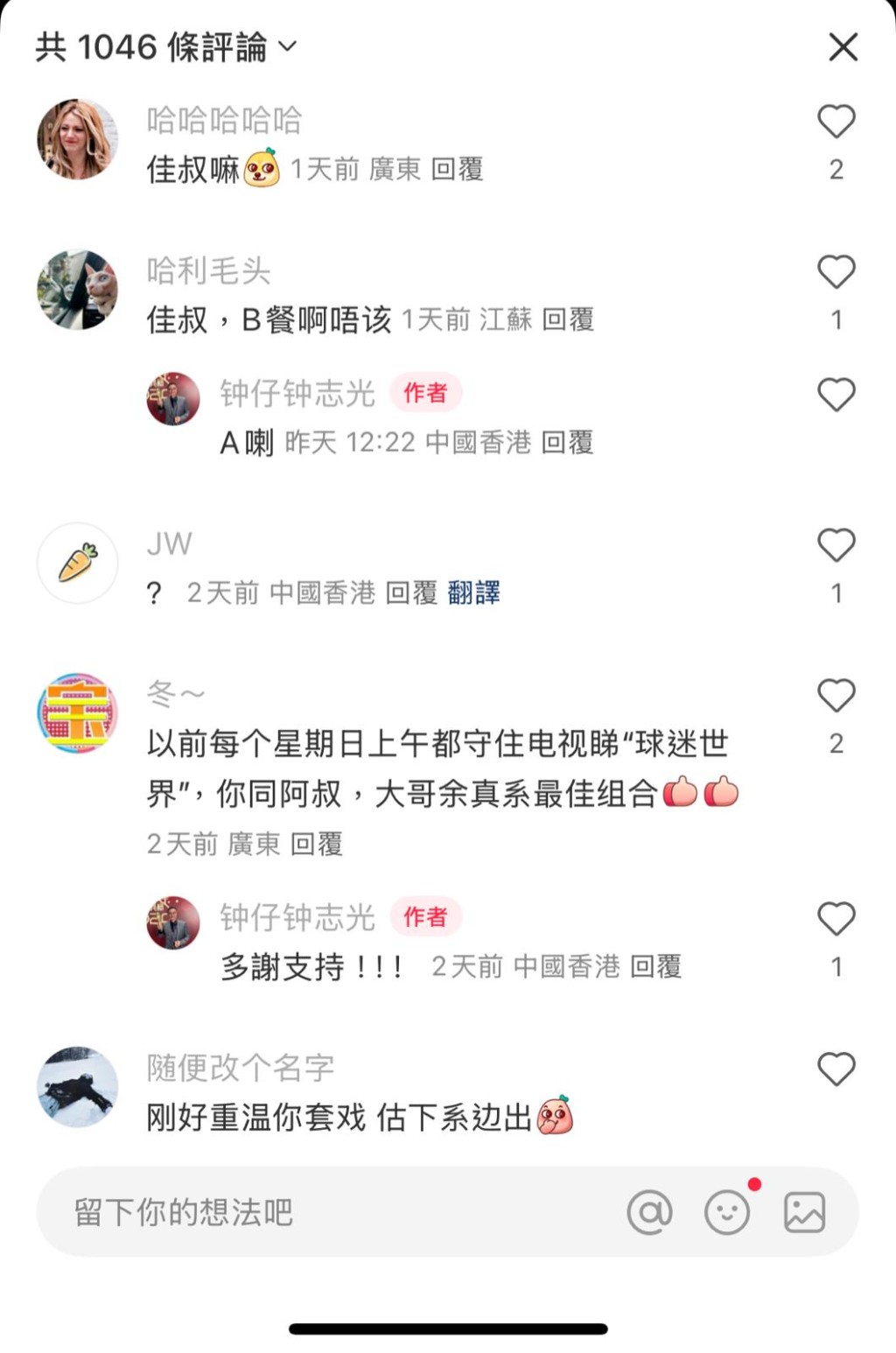 逾千名網民留言歡迎鍾志光。