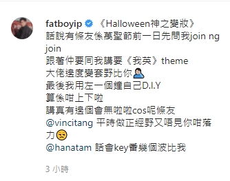 肥仔tag埋經理人濟哥「平時做正經嘢又唔見你咁落力」，又tag埋小花。