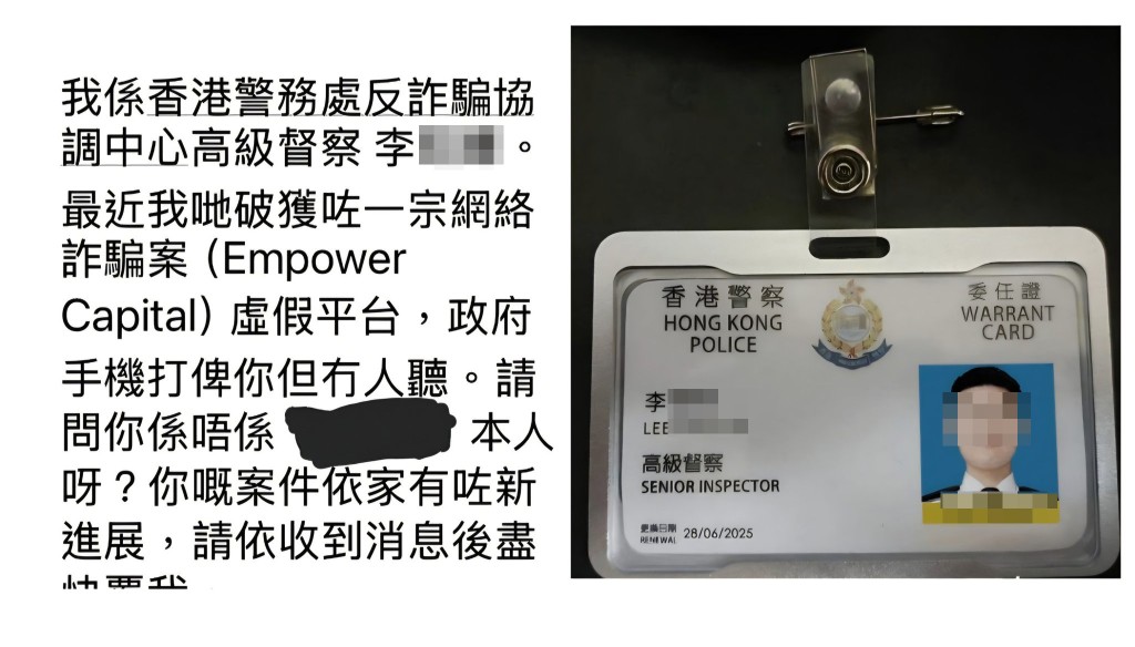 有市民指收到自稱「香港警務處反詐騙協調中心高級督察李XX」發出的WhatsApp訊息，就有關一宗網絡詐騙與其聯絡，並附上一張「委任證」的相片。
