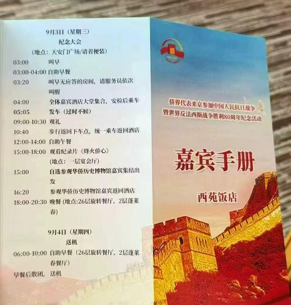 觀禮嘉賓的活動流程。 觀禮嘉賓的活動流程。