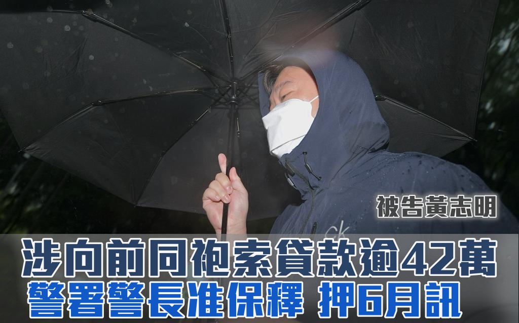 被告黃志明。