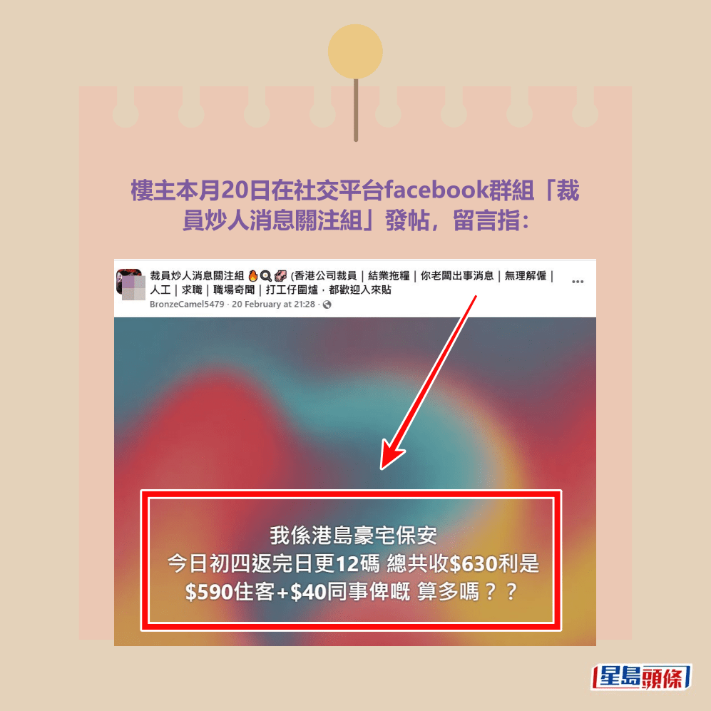 facebook截圖（資料來源：BronzeCamel5479 ＠facebook「裁員炒人消息關注組」）