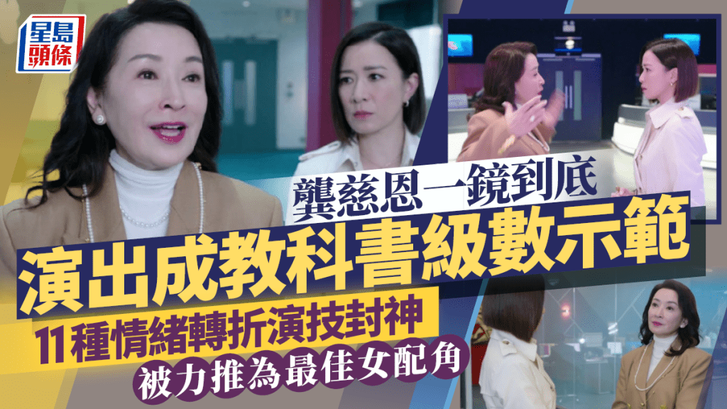 新聞女王2丨龔慈恩一鏡到底11分鐘演出成教科書級數示範 11種情緒轉折演技封神  被力推為最佳女配角