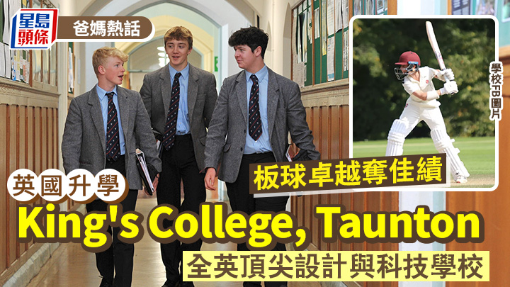 英國升學｜King's College, Taunton 全英頂尖設計與科技學校