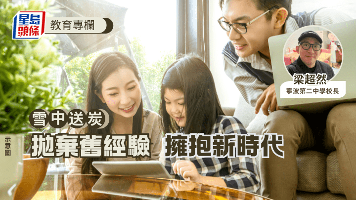 梁超然 - 拋棄舊經驗 擁抱新時代｜雪中送炭