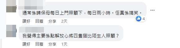 有人直言「我覺得主要係點解放心將四隻貓畀陌生人照顧？」FB截圖