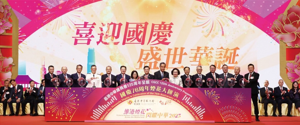 主禮嘉賓與中總一眾首長進行啟動儀式，共同揭開煙花匯演序幕。