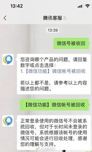 微信帐号被注销｜官方「@腾讯微信团队」迅速于微博发文回应