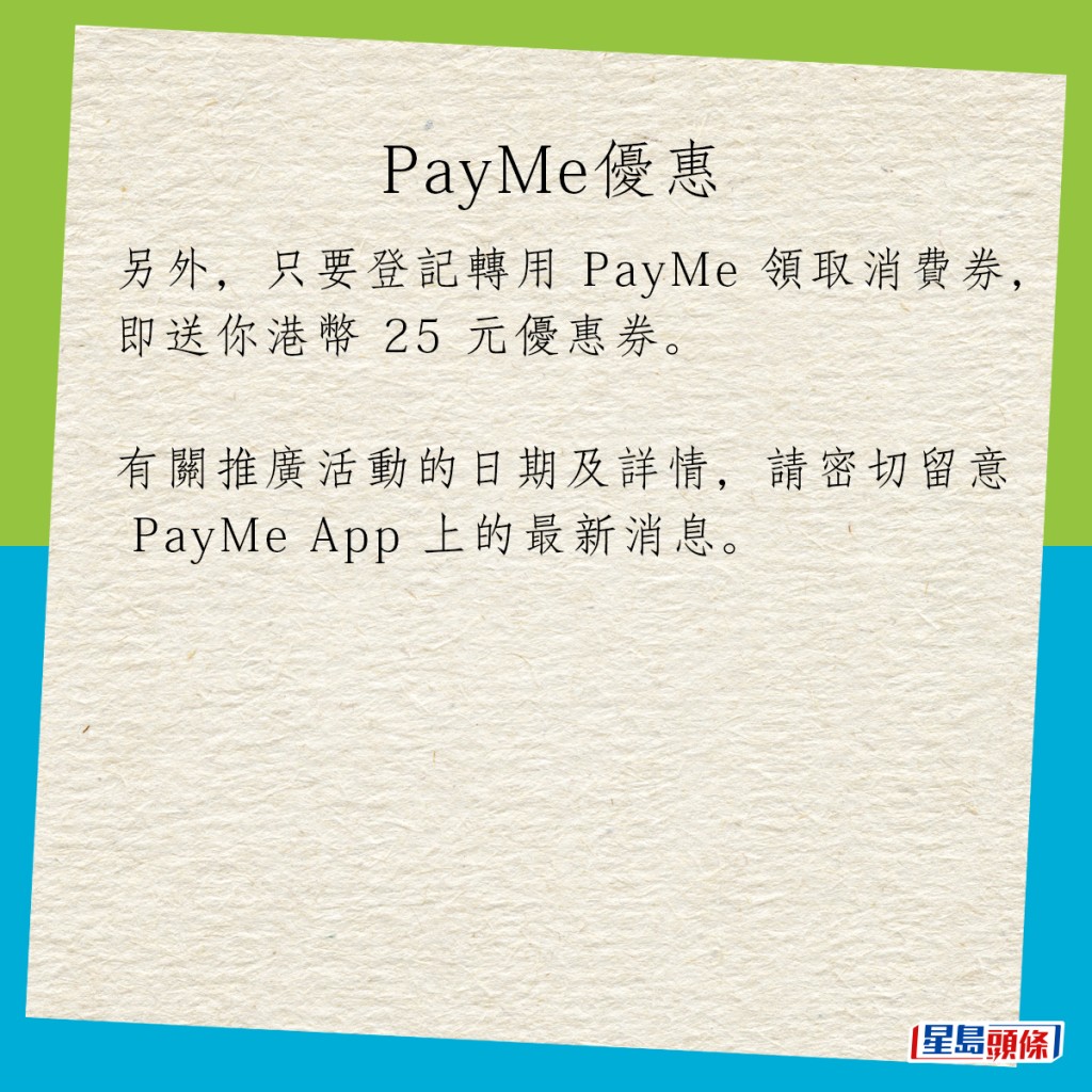 PayMe优惠项目