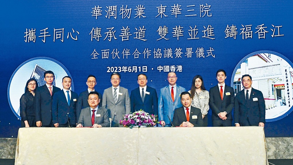 華潤物業董事總經理張偉（前排左）與東華三院癸卯年主席韋浩文（前排右）簽署合作協議。