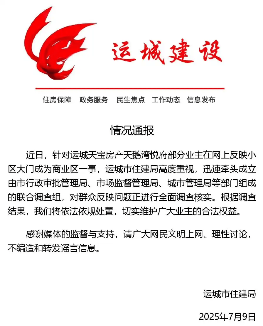 當地市建局通報。 當地市建局通報。