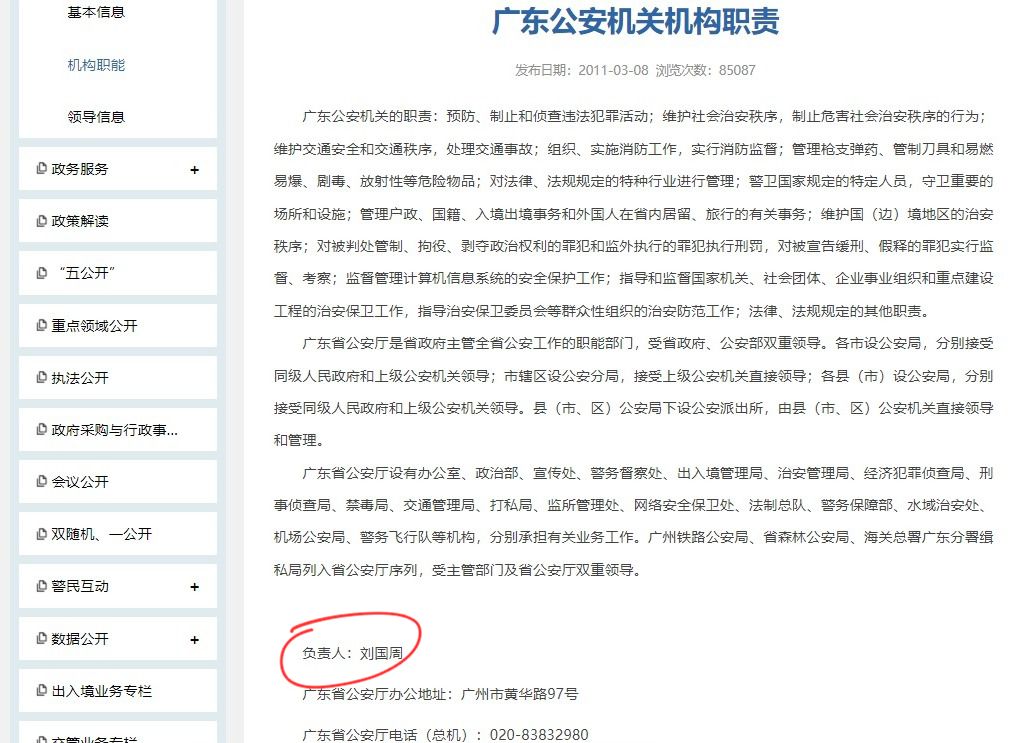 广东省公安厅网站显示，刘国周已任广东省公安厅负责人。网上图片