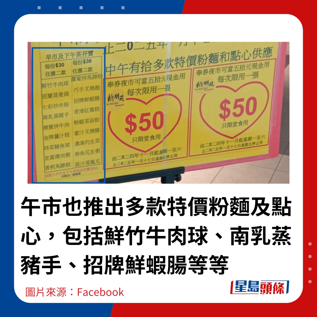 午市也推出多款特價粉麵及點心，包括鮮竹牛肉球、南乳蒸豬手、招牌鮮蝦腸等等