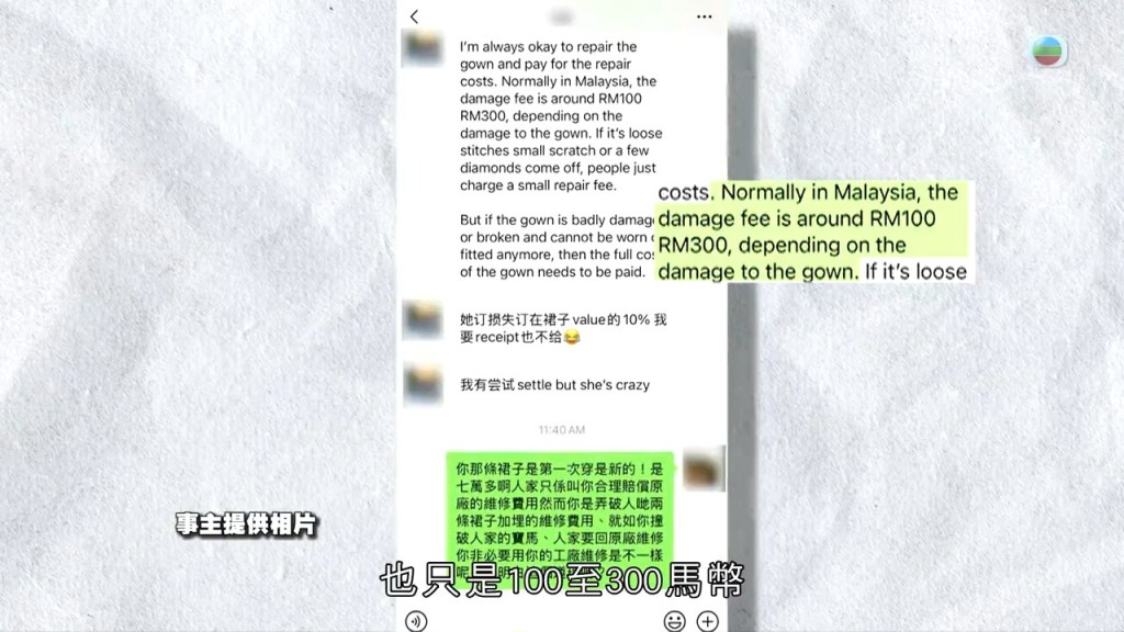 對話紀錄顯示前冠軍聲稱在馬來西亞修裙僅需百多馬幣,並批評店方要求過高。 對話紀錄顯示前冠軍聲稱在馬來西亞修裙僅需百多馬幣,並批評店方要求過高。
