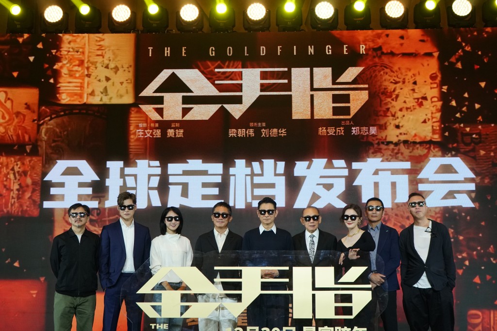 劉德華、梁朝偉主演的《金手指》定於12月30日全球同步上映。