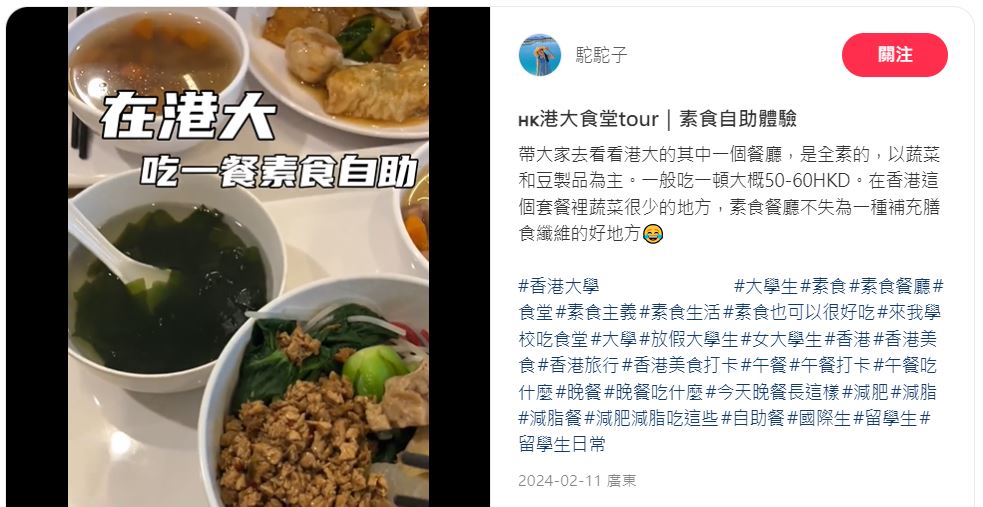 有內地網民在小紅書大力推薦這家位於香港大學校園內的素食自助餐（圖片來源：小紅書@駱駝子）