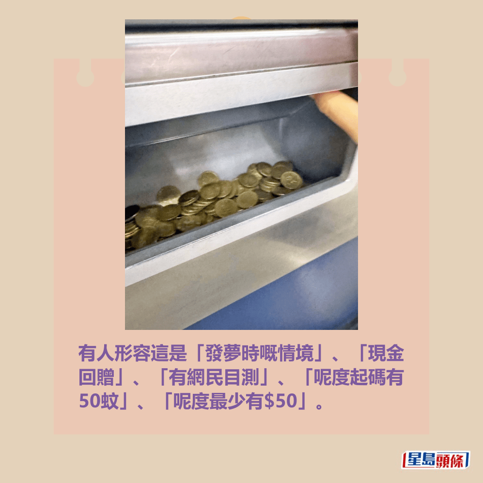 有人形容這是「發夢時嘅情境」、「現金 回贈」、「有網民目測」、「呢度起碼有 50蚊」、「呢度最少有$50」。Threads截圖 有人形容這是「發夢時嘅情境」、「現金 回贈」、「有網民目測」、「呢度起碼有 50蚊」、「呢度最少有$50」。Threads截圖
