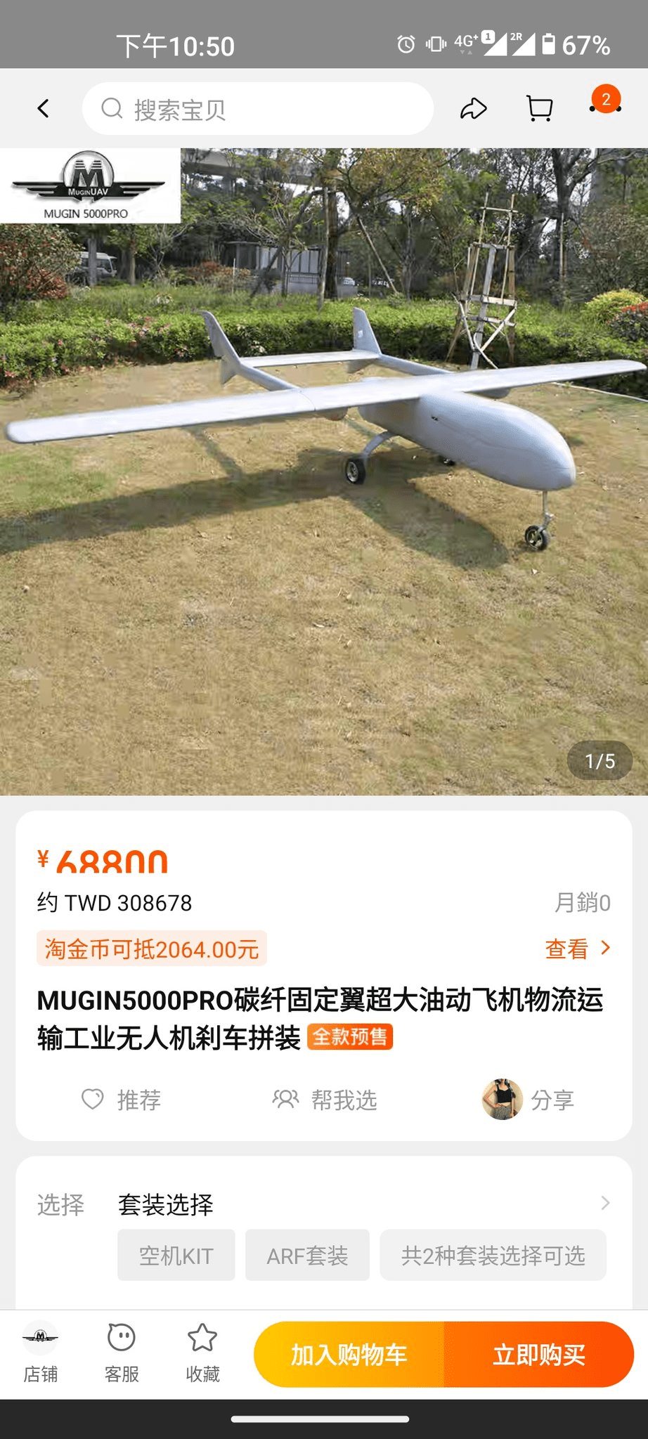 商用无人机「Mugin-5」由于能在阿里巴巴或淘宝等网站购买，因此又被昵称为「阿里巴巴无人机」。网图