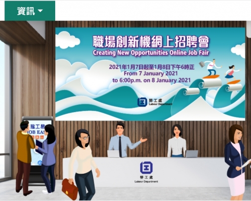 勞工處明日起一連兩日下午六時在該處互動就業服務網站舉辦職場創新機網上招聘會。