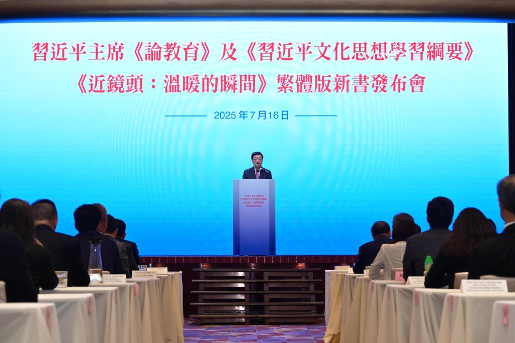 行政長官李家超今日(16日)在習近平主席《論教育》、《習近平文化思想學習綱要》、《近鏡頭:溫暖的瞬間》繁體版新書發布會致辭。政府新聞處圖片 行政長官李家超今日(16日)在習近平主席《論教育》、《習近平文化思想學習綱要》、《近鏡頭:溫暖的瞬間》繁體版新書發布會致辭。政府新聞處圖片
