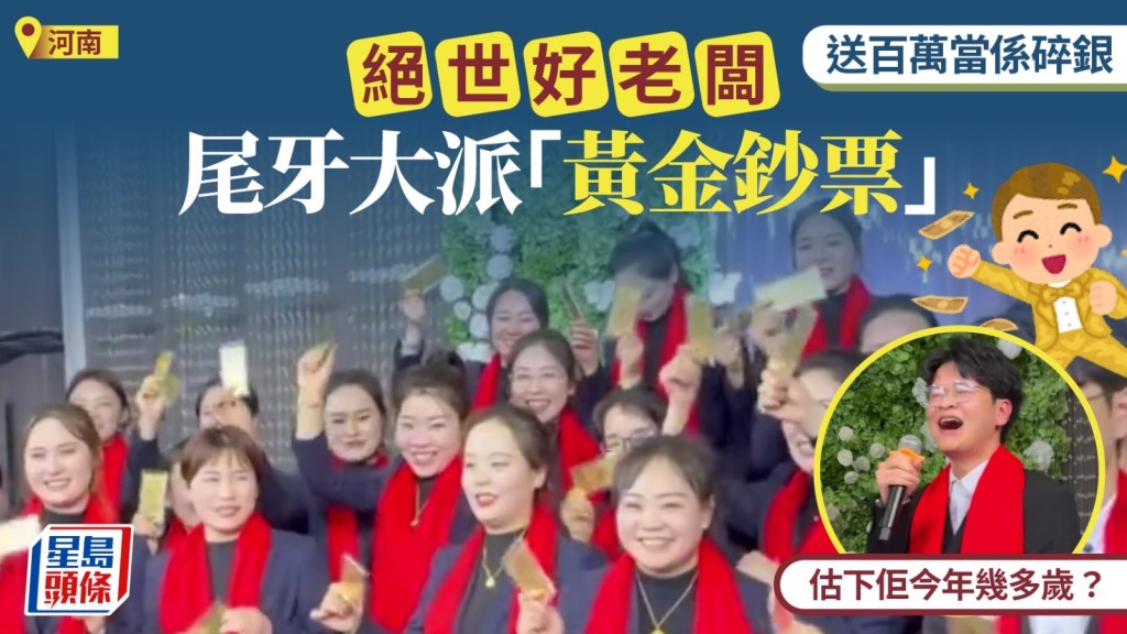 絕世好老闆尾牙贈員工黃金，另派數十萬元現金。