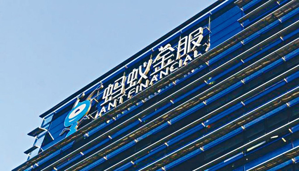 螞蟻金服計畫來港上市，最快在今年之內，而公司的目標估值超過約1.56萬億港元。