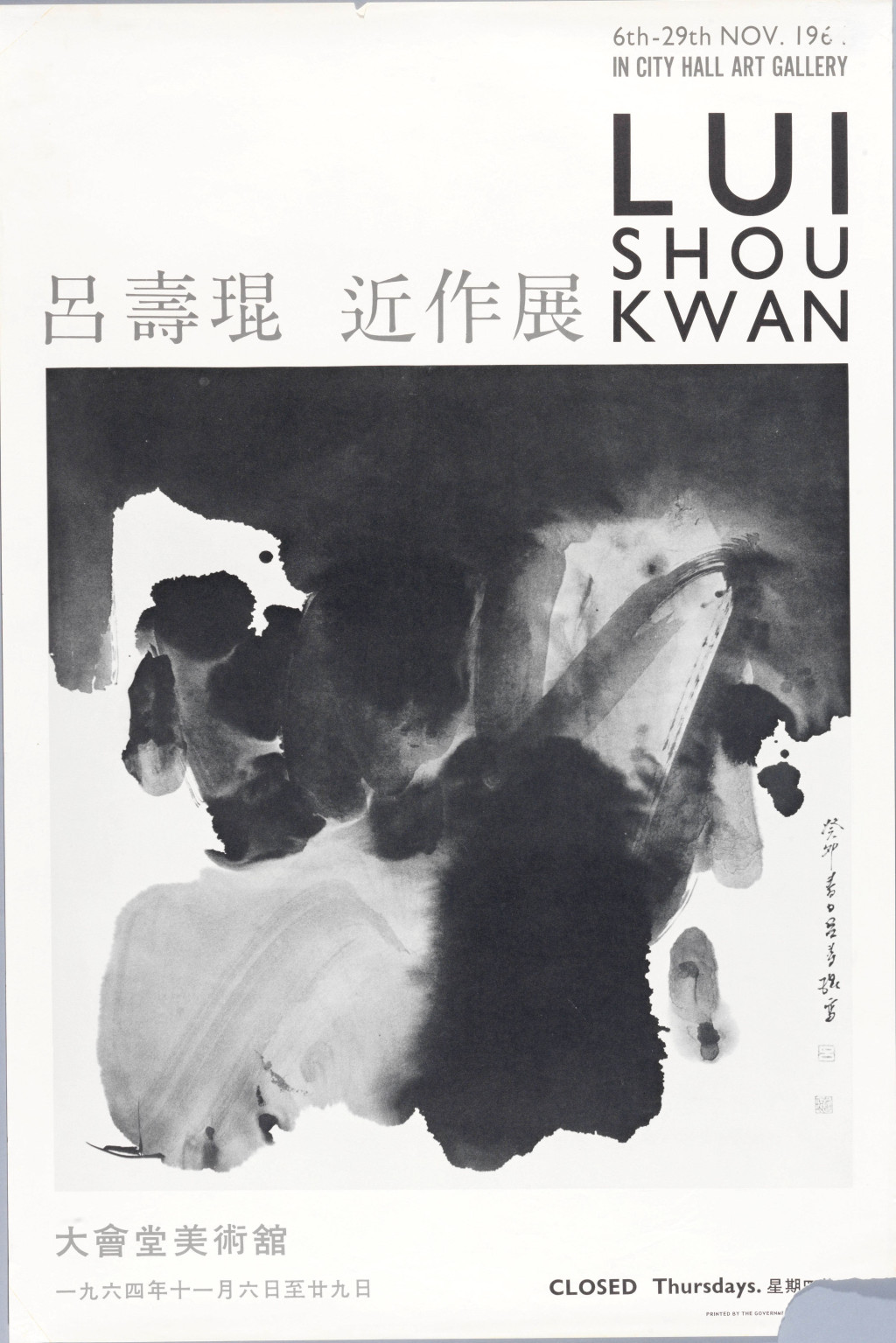 1964年大會堂美術博物館舉辦的呂壽琨近作展（圖：hk.art.museum）