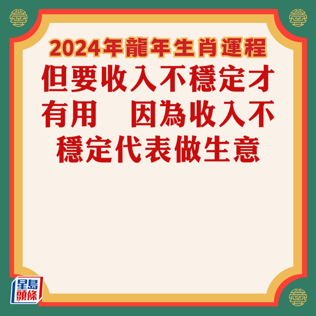 苏民峰 – 属虎生肖运势2024
