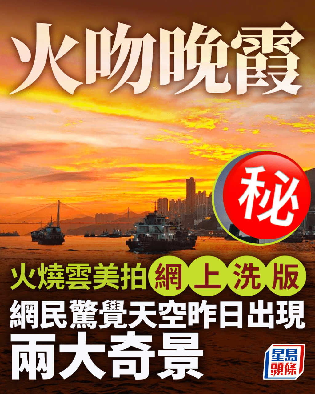  Edit media 火吻晚霞 火燒雲美拍網上洗版 網民驚覺天空昨日出現兩大奇景(圖片授權:藍雨洋) Edit media 火吻晚霞 火燒雲美拍網上洗版 網民驚覺天空昨日出現兩大奇景(圖片授權:藍雨洋) 