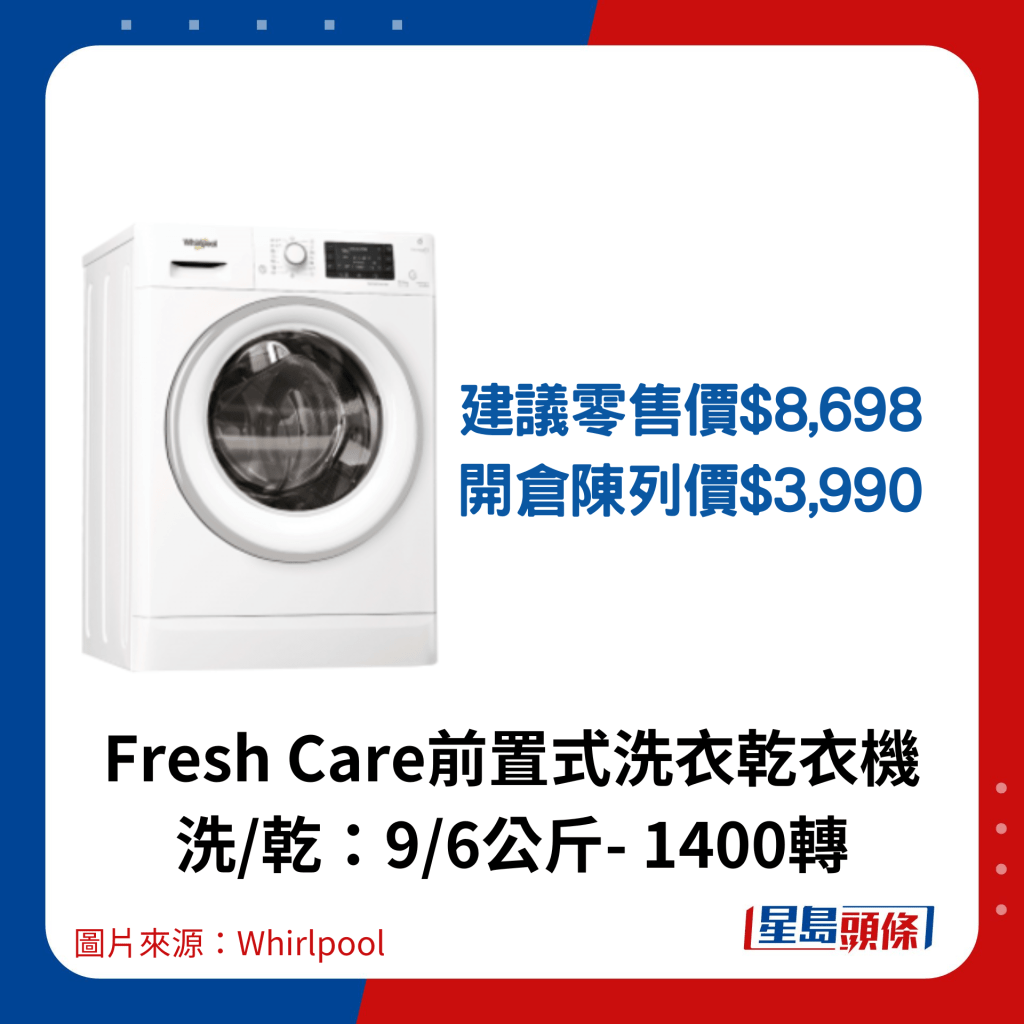 Fresh Care前置式洗衣乾衣机 洗/乾：9/6公斤- 1400转