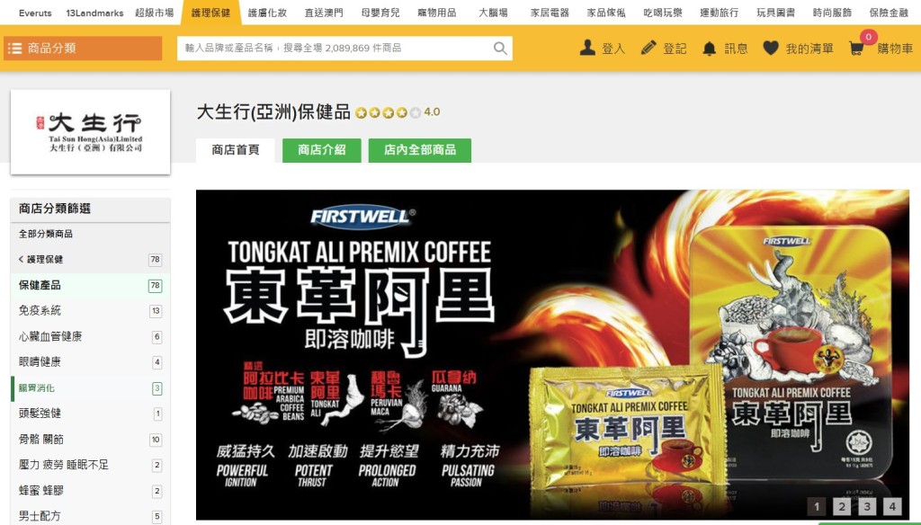 「FIRSTWELL」品牌「 東革阿里即溶咖啡」。