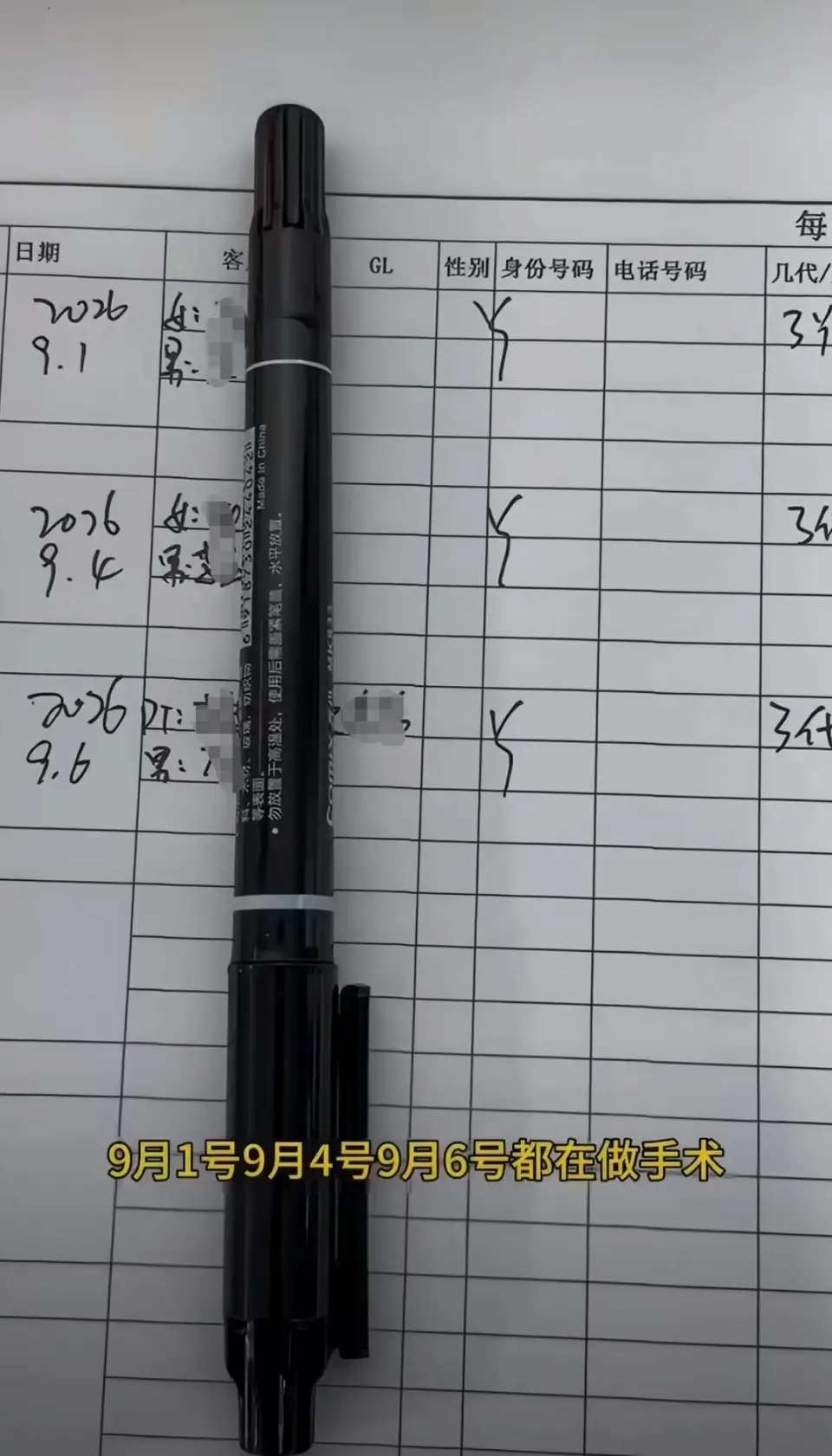 非法代孕機構的手術登記信息。 封面新聞