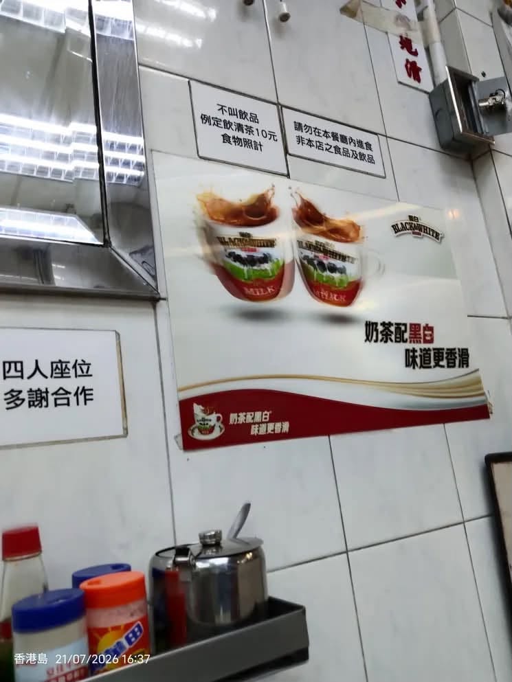 近日有網民發現，有茶餐廳明文規定食客若「淨食」而不點飲品，將會被收取「清茶10元」。 (香港茶餐廳及美食關注組@FB)