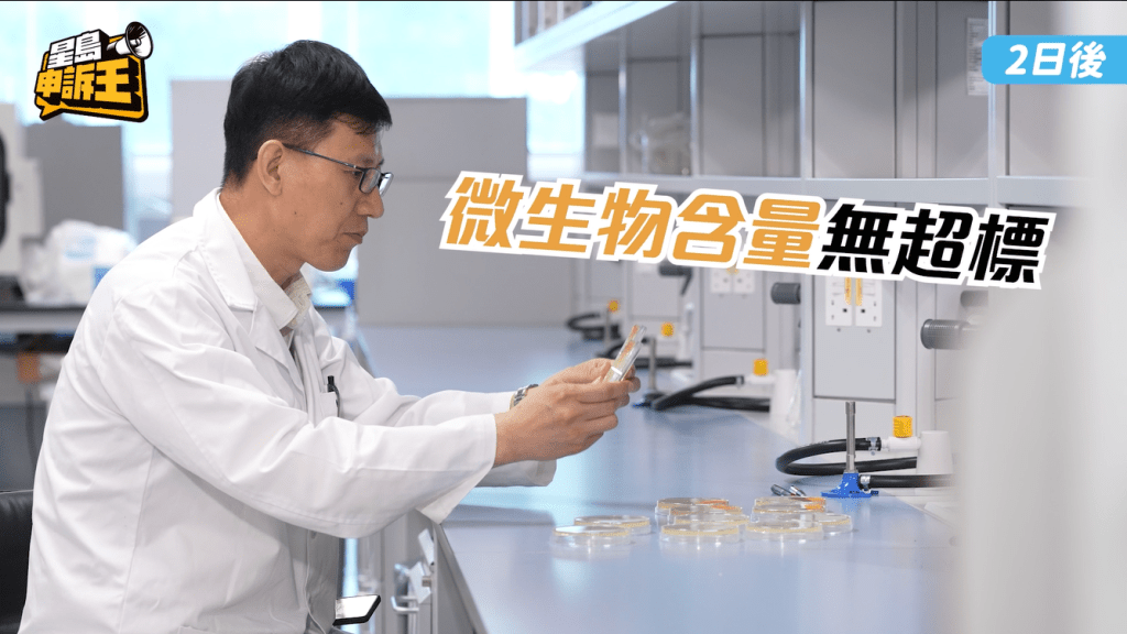經過恆溫箱培養兩日後，得出所有樣本的微生物含量均未超出內地標準。