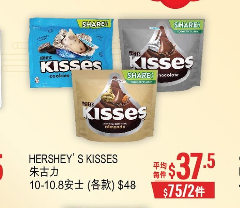 优品360丰衣足食贺龙年第2击，HERSHEY'S KISSES朱古力10-10.8安士（各款），减到$37.5（买2件平均价），推广期至2月15日。