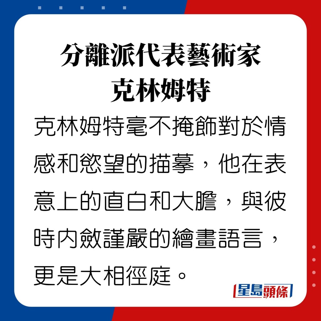 分離派代表藝術家 克林姆特