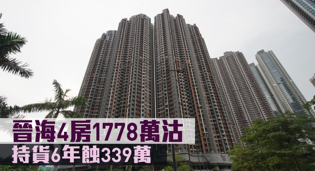 晉海4房1778萬沽。