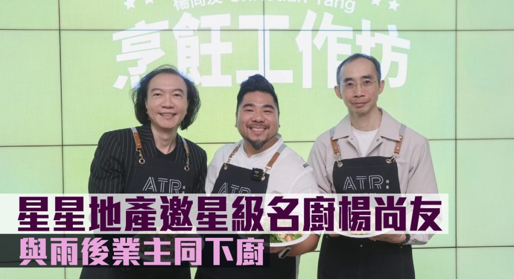 星星地產為雨後業主舉辦烹飪活動。
