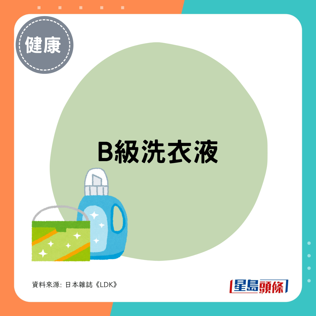 B级洗衣液