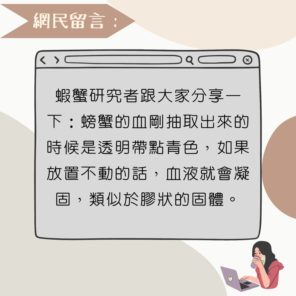 蝦蟹研究者跟大家分享一下：螃蟹的血剛抽取出來的時候是透明帶點青色，如果放置不動的話，血液就會凝固，類似於膠狀的固體。