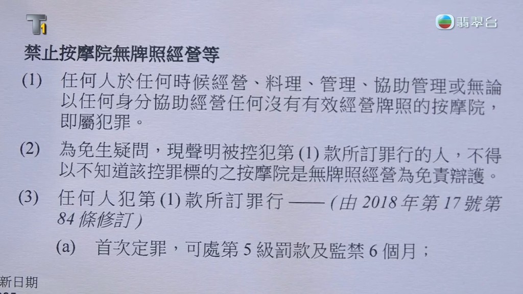 大律師陸偉雄指出無牌提供肩膀以下、膝蓋以上的全身按摩即屬違法,最高可處罰款、判監禁6個月。 大律師陸偉雄指出無牌提供肩膀以下、膝蓋以上的全身按摩即屬違法,最高可處罰款、判監禁6個月。
