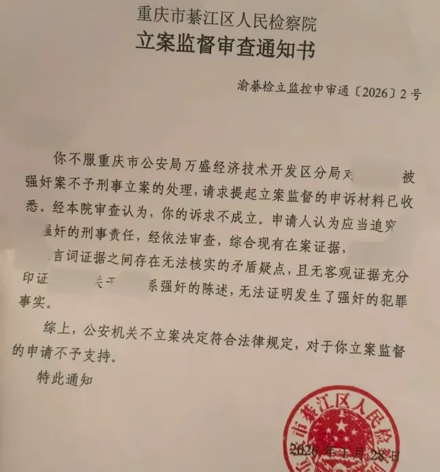 當地檢察院經立案監督審查後亦予以支持不立案。 當地檢察院經立案監督審查後亦予以支持不立案。