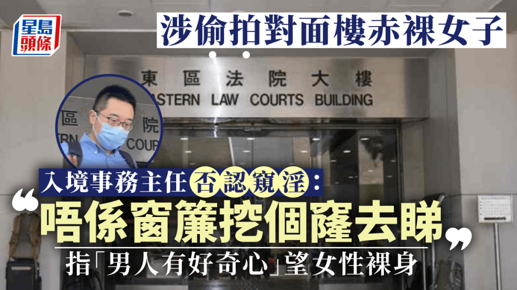 唐嘉麒自辯強調「唔係暗中」偷窺或拍攝事主，只是「男人有好奇心」。資料圖片