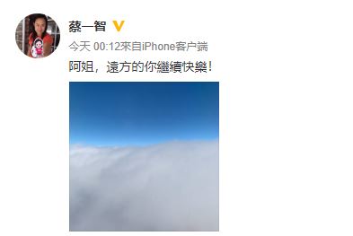 蔡一智微博截圖