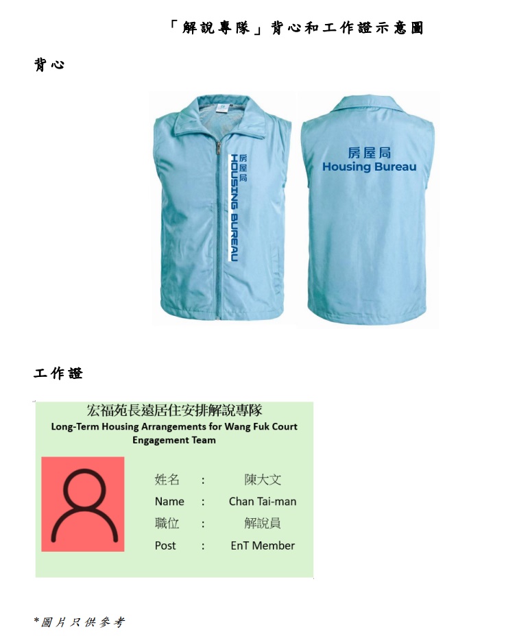 「解说专队」成员会身穿浅蓝色背心和佩戴工作证，以识别身份。