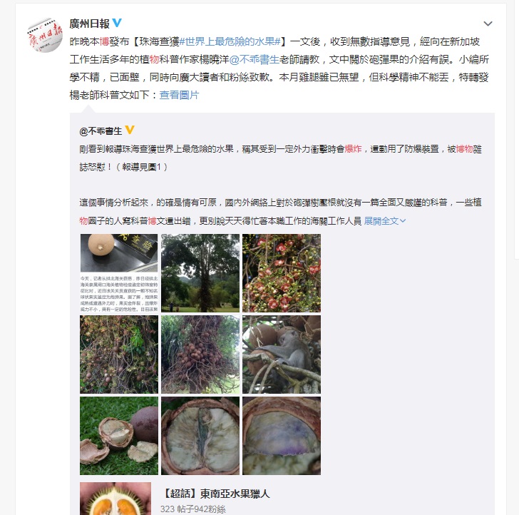 廣州日報致歉。網上圖片